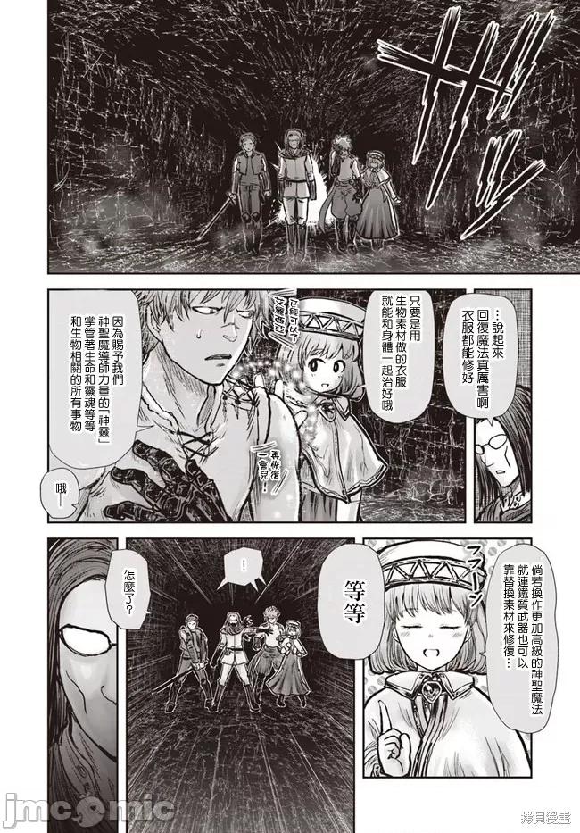 异世界归来的舅舅 异世界叔叔027 第19话.zip 第16页