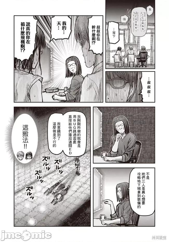 异世界归来的舅舅 异世界叔叔027 第19话.zip 第20页