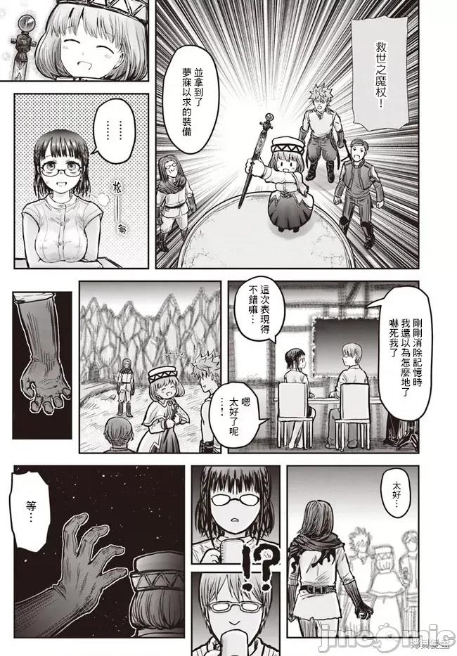 异世界归来的舅舅 异世界叔叔027 第19话.zip 第23页