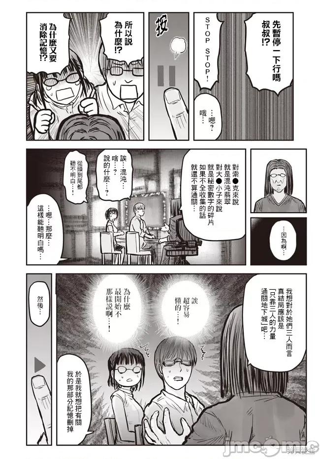 异世界归来的舅舅 异世界叔叔027 第19话.zip 第24页