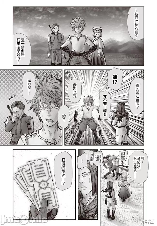 异世界归来的舅舅 异世界叔叔027 第19话.zip 第28页