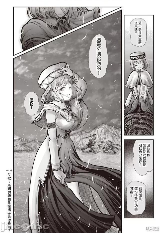 异世界归来的舅舅 异世界叔叔027 第19话.zip 第29页