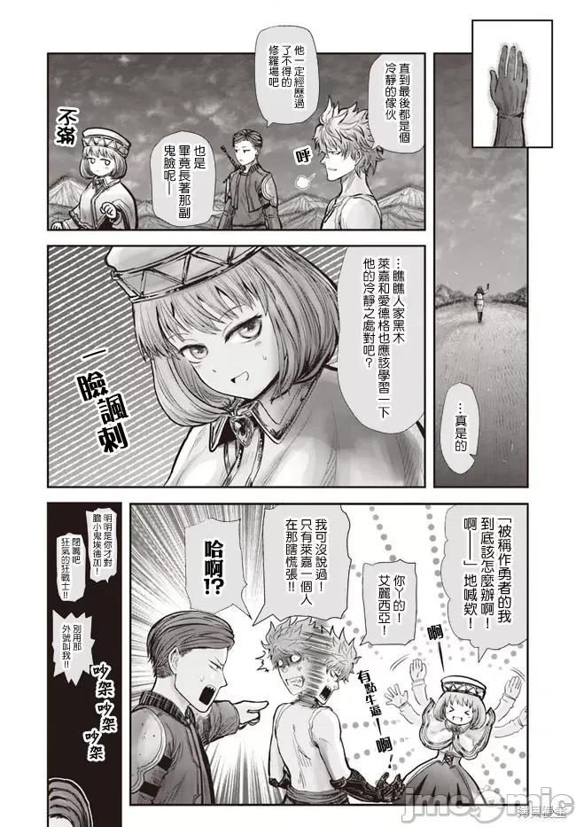 异世界归来的舅舅 异世界叔叔027 第19话.zip 第31页