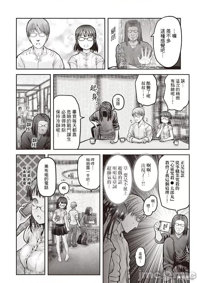 异世界归来的舅舅 异世界叔叔027 第19话.zip 第33页