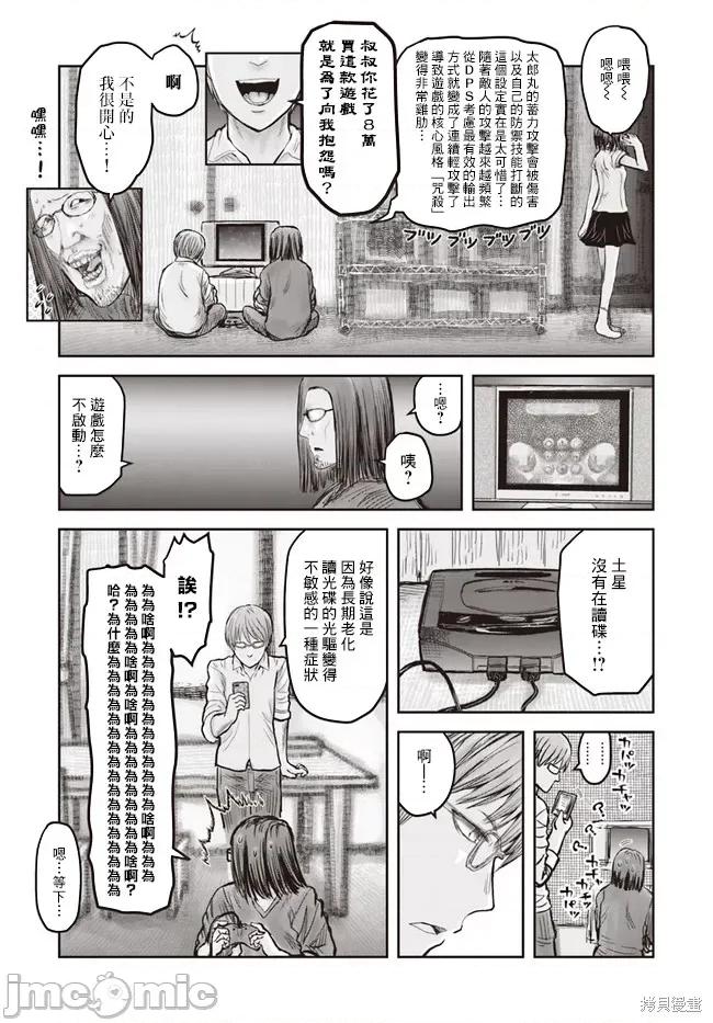 异世界归来的舅舅 异世界叔叔027 第19话.zip 第34页