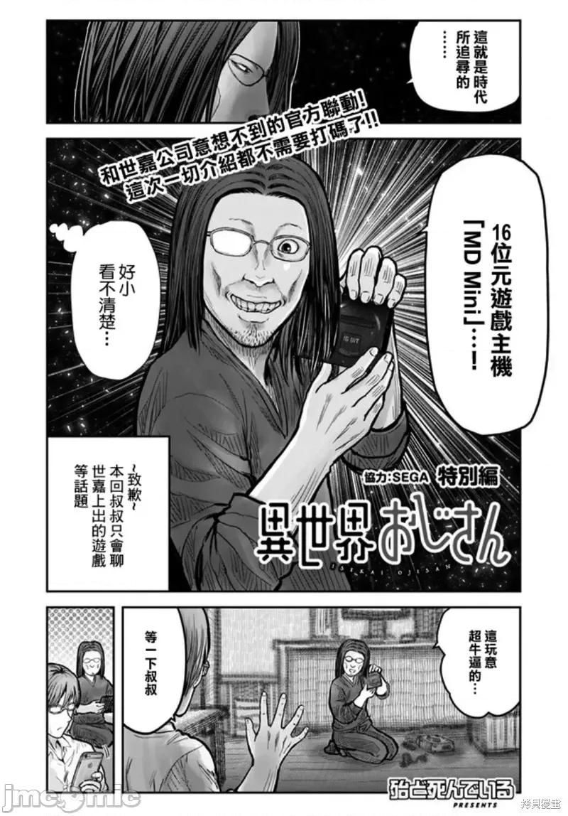 异世界归来的舅舅 异世界叔叔028 世嘉特别篇.zip 第2页