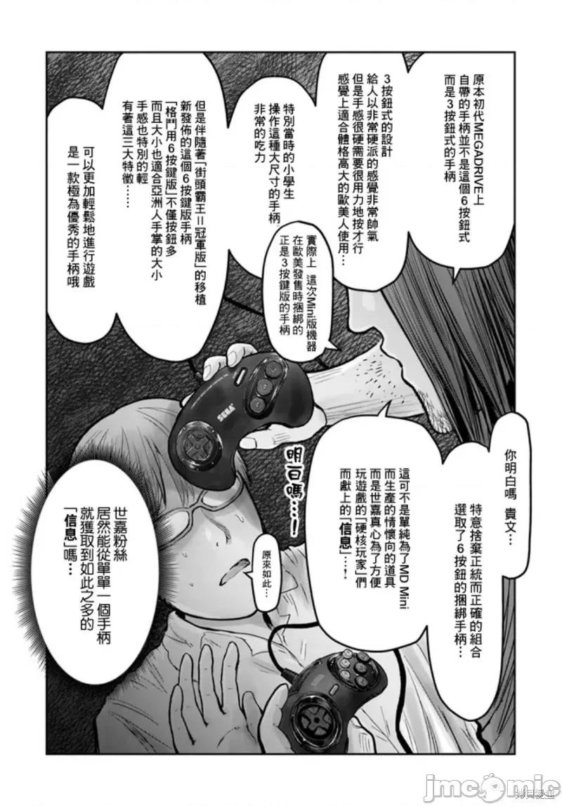 异世界归来的舅舅 异世界叔叔028 世嘉特别篇.zip 第4页