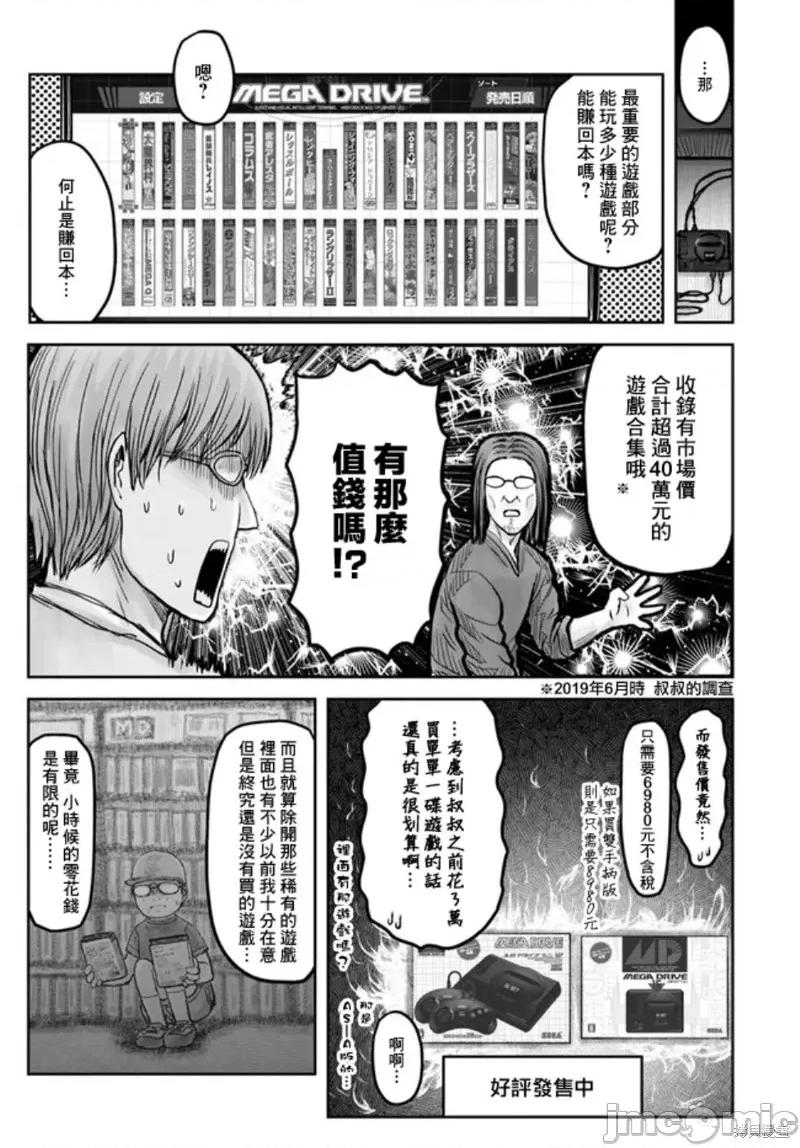 异世界归来的舅舅 异世界叔叔028 世嘉特别篇.zip 第5页