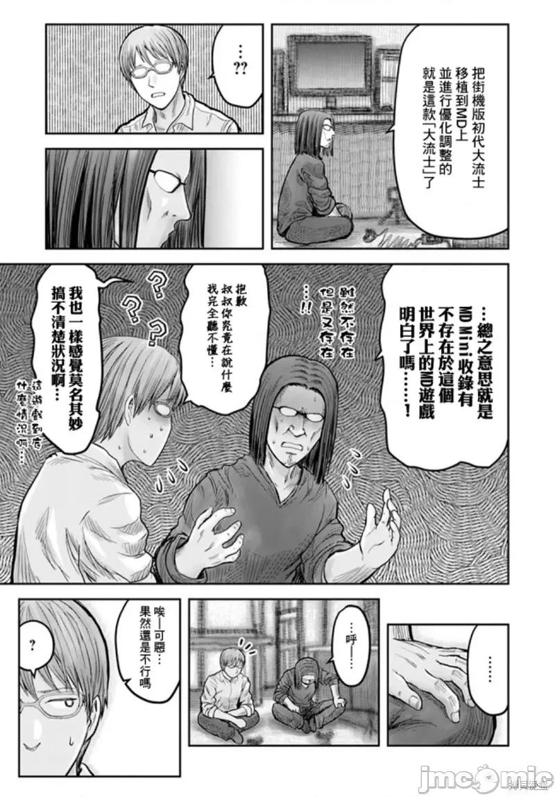 异世界归来的舅舅 异世界叔叔028 世嘉特别篇.zip 第9页
