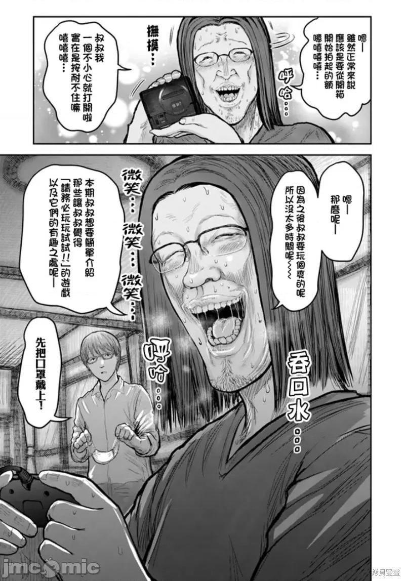 异世界归来的舅舅 异世界叔叔028 世嘉特别篇.zip 第11页