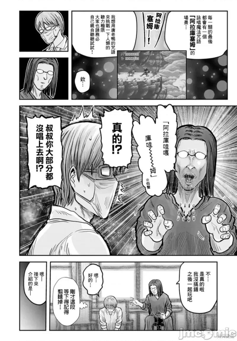 异世界归来的舅舅 异世界叔叔028 世嘉特别篇.zip 第13页