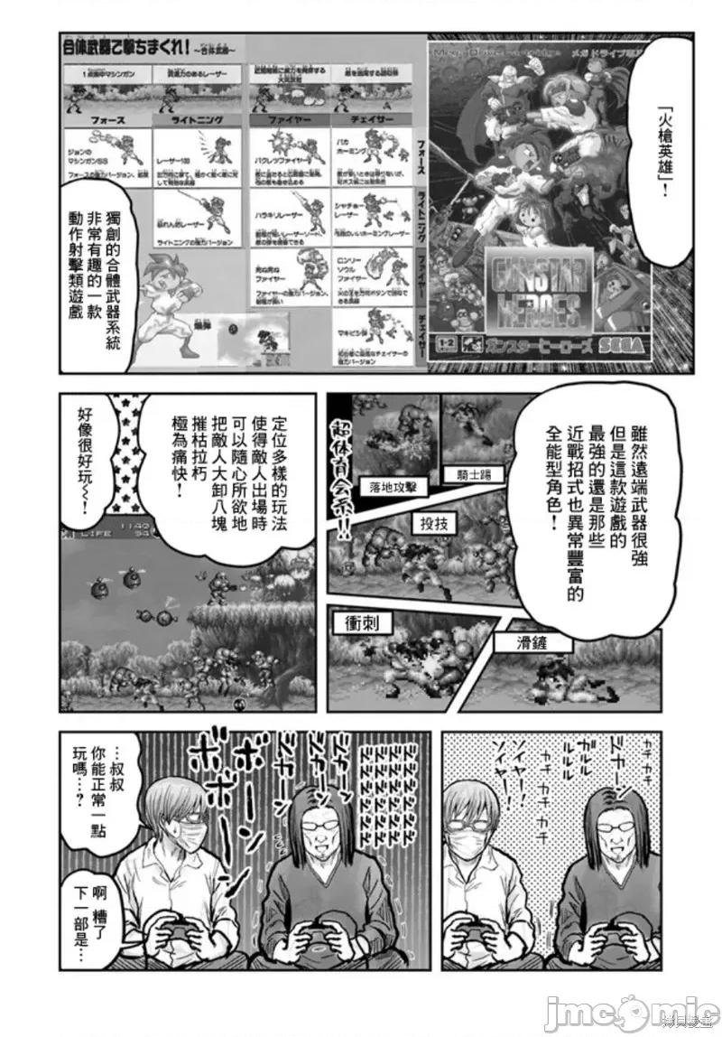 异世界归来的舅舅 异世界叔叔028 世嘉特别篇.zip 第16页