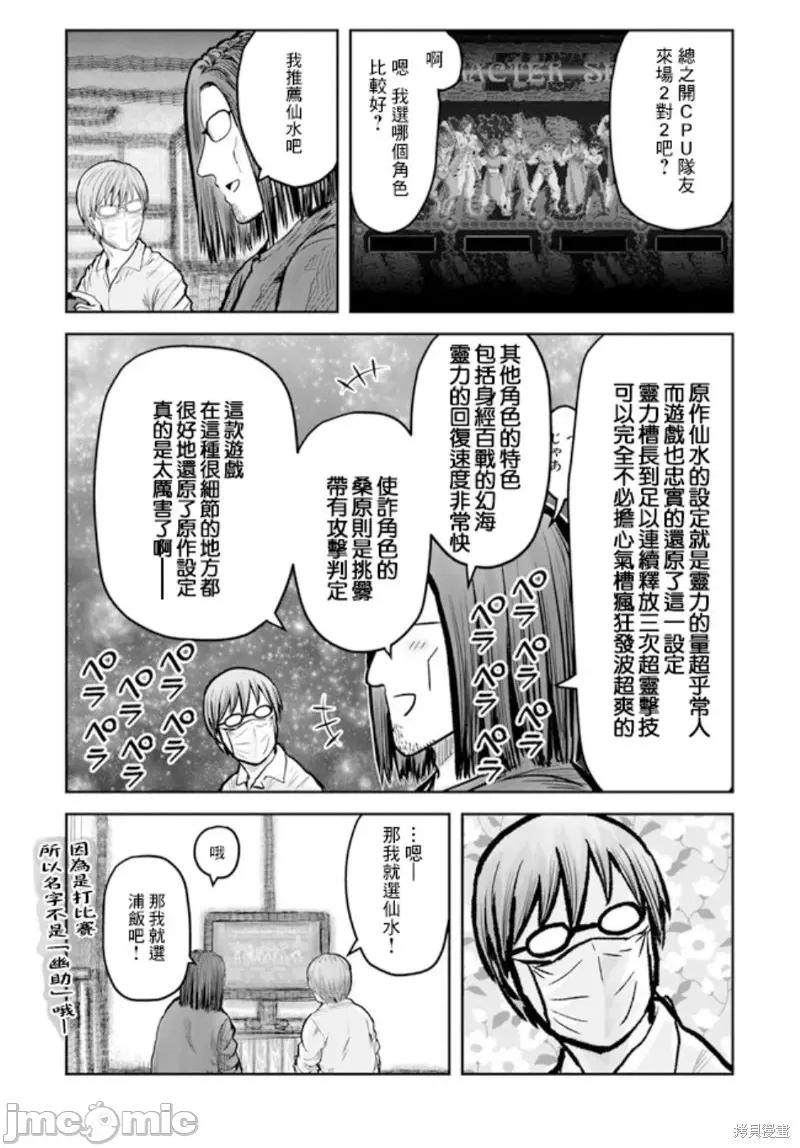 异世界归来的舅舅 异世界叔叔028 世嘉特别篇.zip 第21页