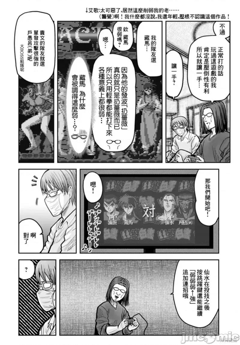 异世界归来的舅舅 异世界叔叔028 世嘉特别篇.zip 第22页
