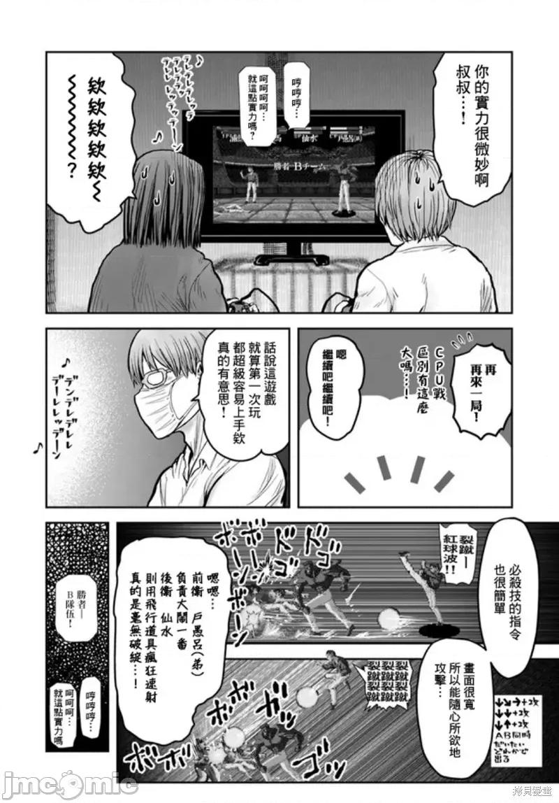 异世界归来的舅舅 异世界叔叔028 世嘉特别篇.zip 第24页