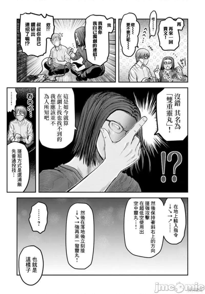 异世界归来的舅舅 异世界叔叔028 世嘉特别篇.zip 第25页