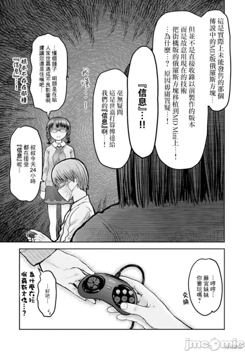异世界归来的舅舅 异世界叔叔028 世嘉特别篇.zip 第29页