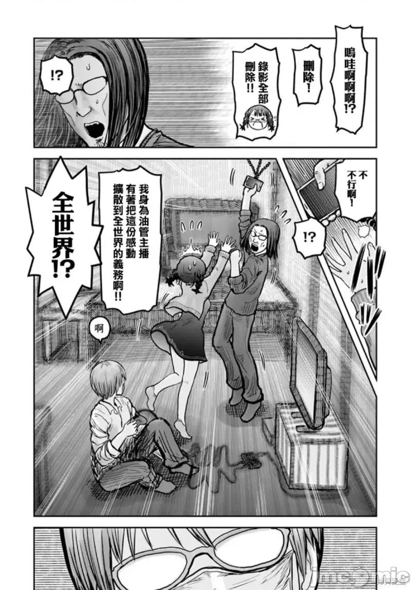 异世界归来的舅舅 异世界叔叔028 世嘉特别篇.zip 第31页