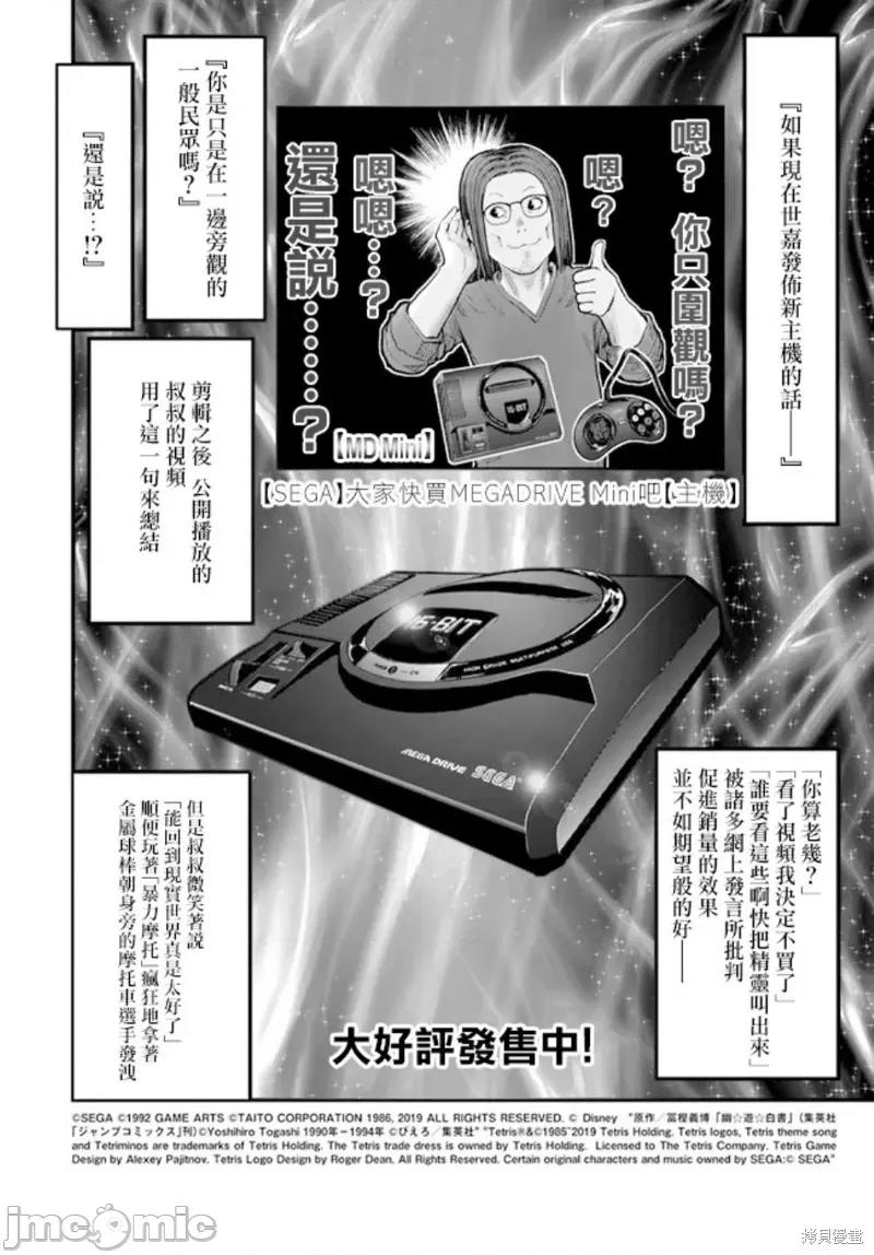 异世界归来的舅舅 异世界叔叔028 世嘉特别篇.zip 第34页