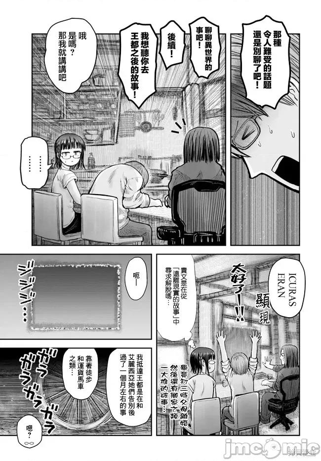 异世界归来的舅舅 异世界叔叔029 第20话.zip 第10页
