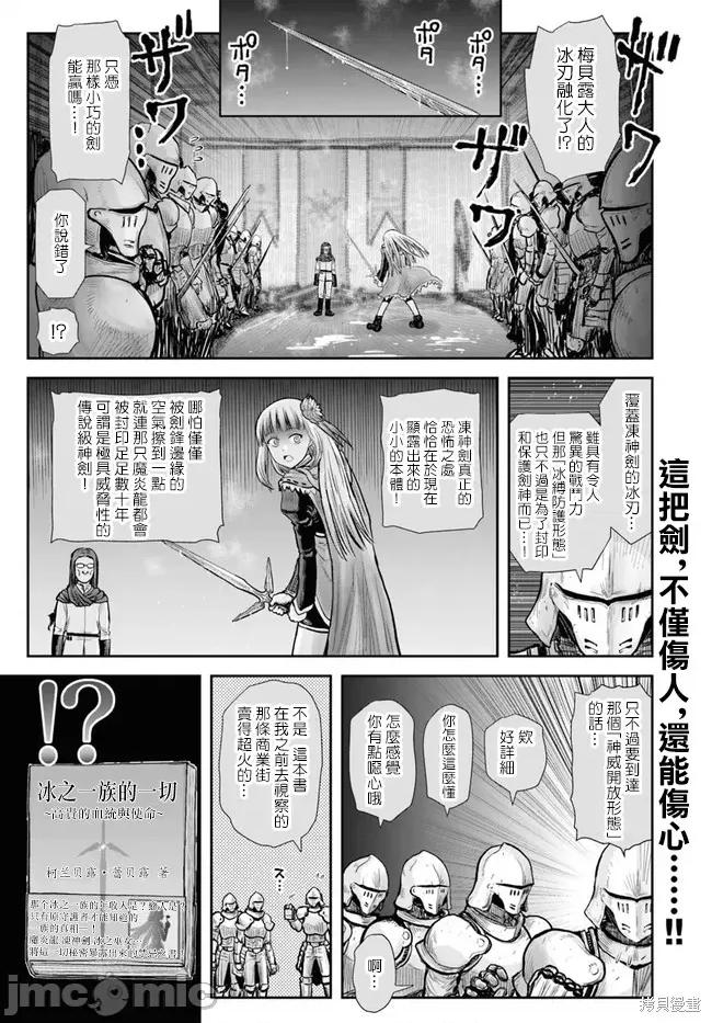 异世界归来的舅舅 异世界叔叔031 第21话.zip 第2页