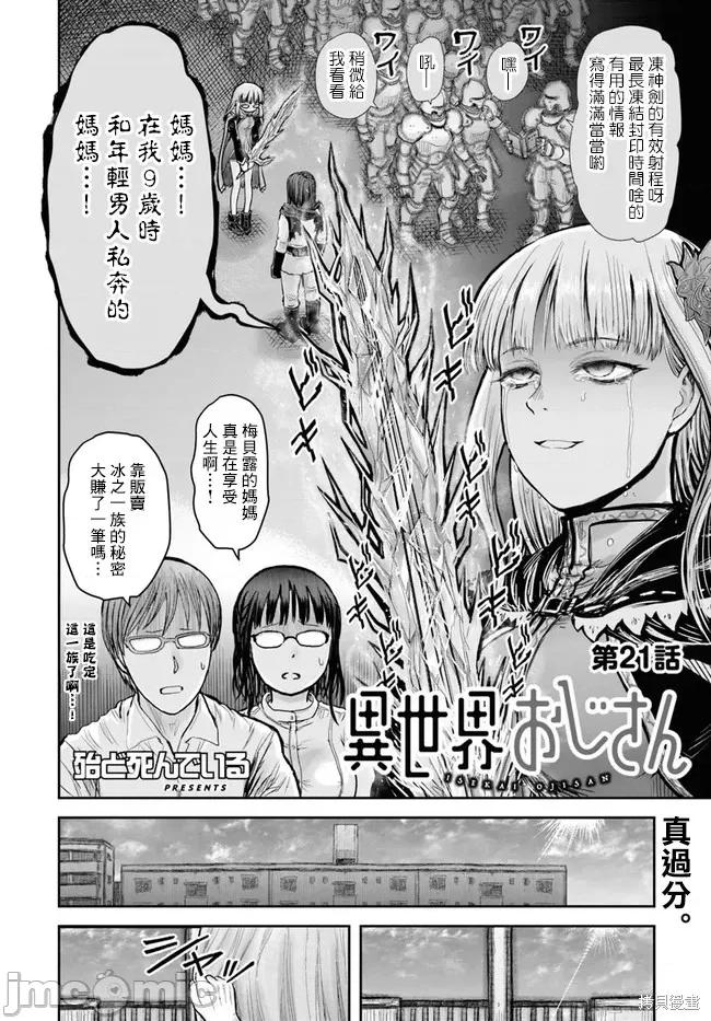 异世界归来的舅舅 异世界叔叔031 第21话.zip 第3页