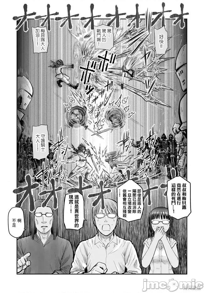 异世界归来的舅舅 异世界叔叔031 第21话.zip 第6页