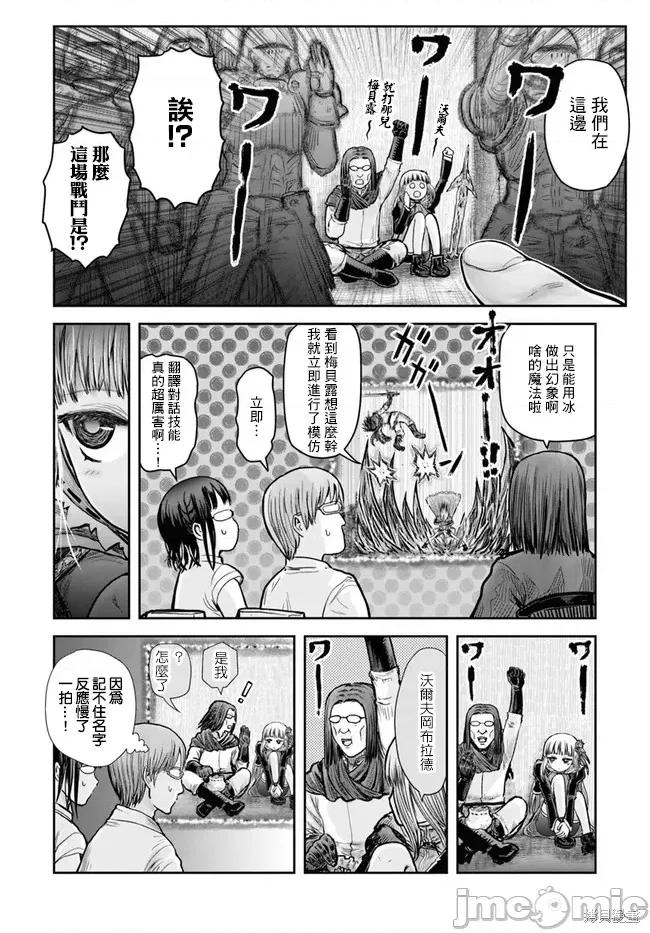异世界归来的舅舅 异世界叔叔031 第21话.zip 第7页