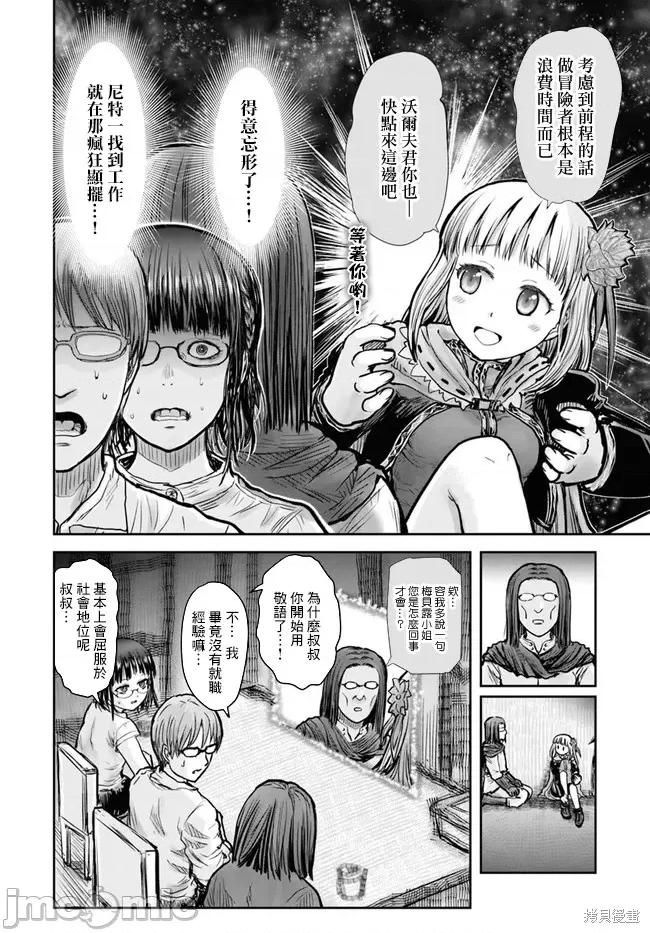 异世界归来的舅舅 异世界叔叔031 第21话.zip 第9页