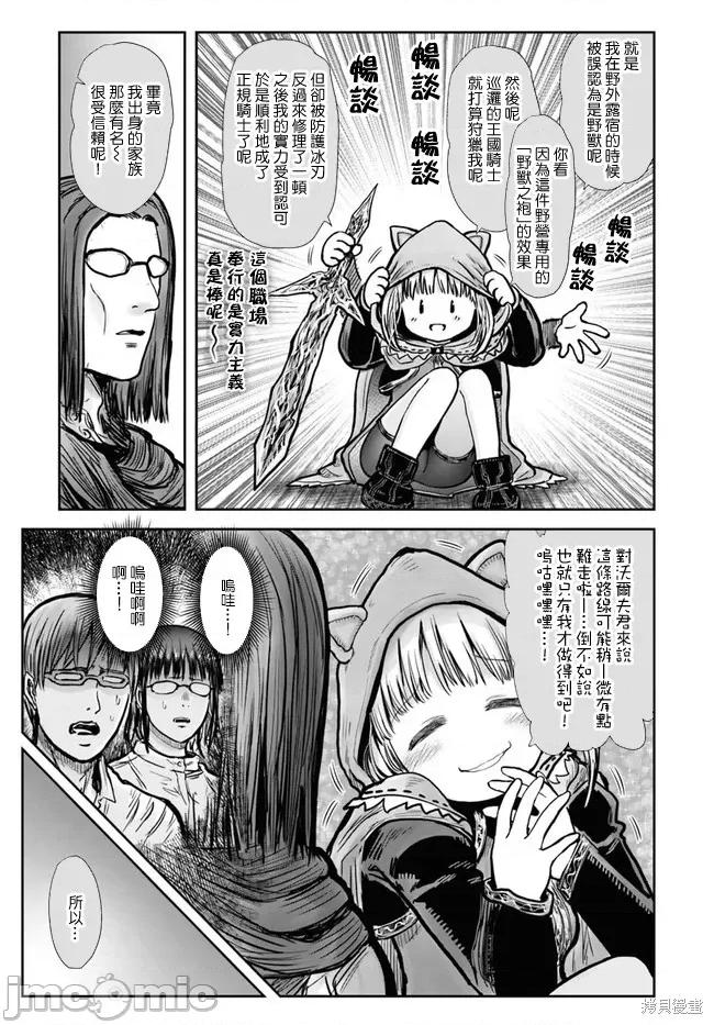 异世界归来的舅舅 异世界叔叔031 第21话.zip 第10页