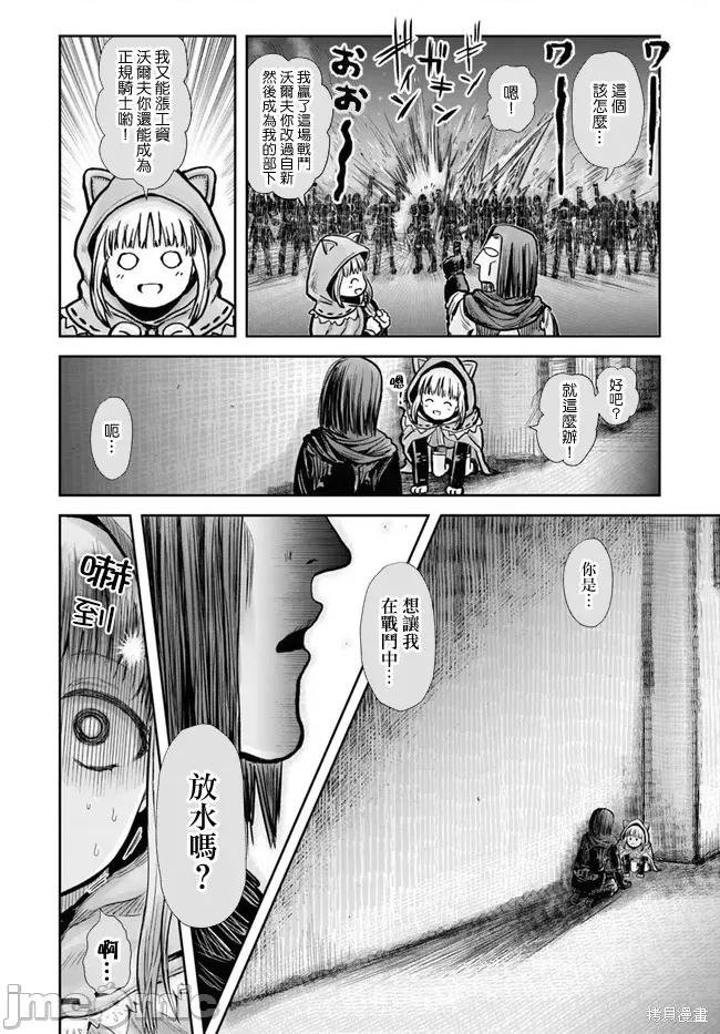 异世界归来的舅舅 异世界叔叔031 第21话.zip 第11页