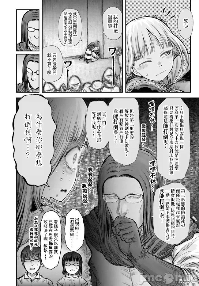 异世界归来的舅舅 异世界叔叔031 第21话.zip 第13页