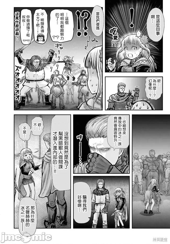 异世界归来的舅舅 异世界叔叔031 第21话.zip 第15页