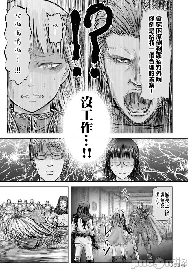 异世界归来的舅舅 异世界叔叔031 第21话.zip 第16页