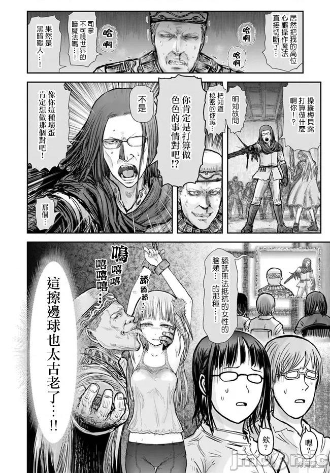 异世界归来的舅舅 异世界叔叔031 第21话.zip 第21页