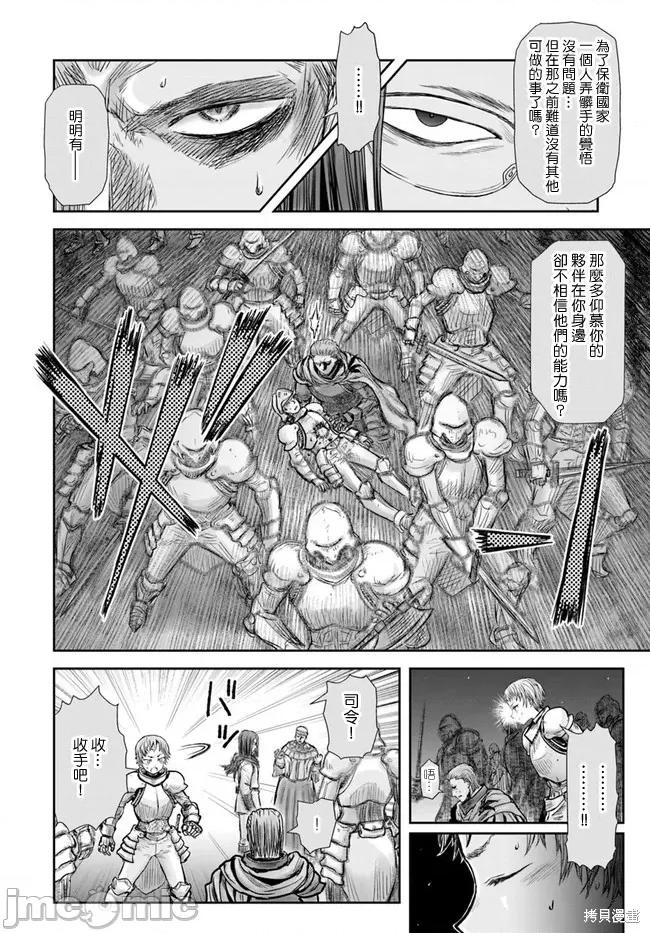 异世界归来的舅舅 异世界叔叔031 第21话.zip 第23页