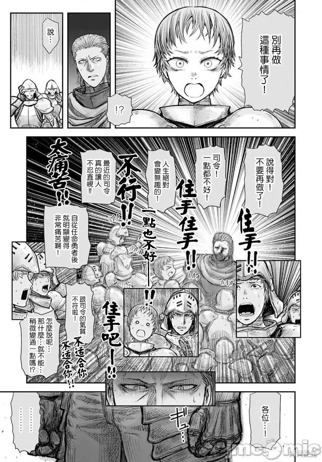 异世界归来的舅舅 异世界叔叔031 第21话.zip 第24页