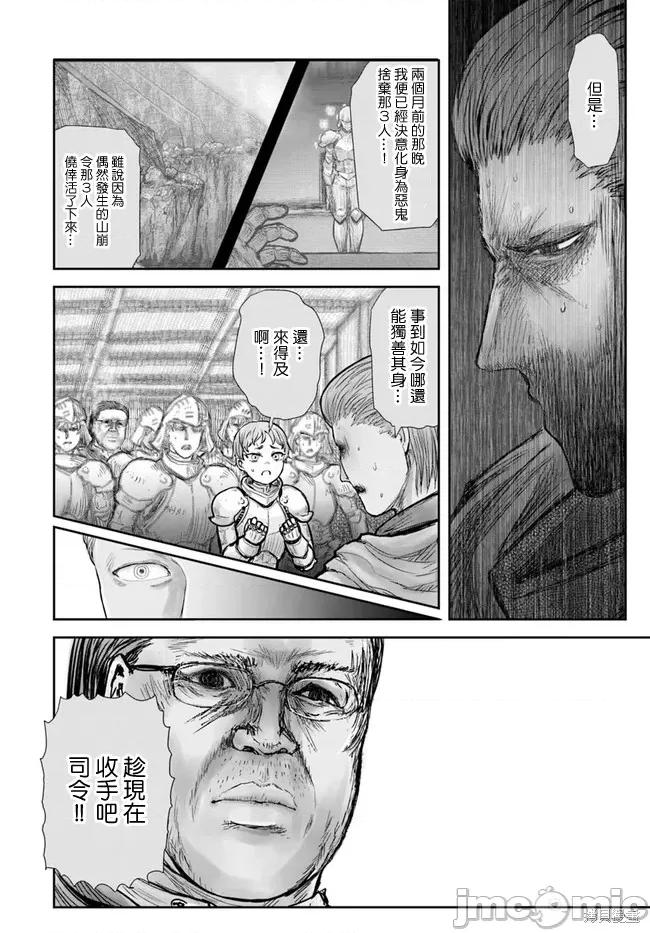 异世界归来的舅舅 异世界叔叔031 第21话.zip 第25页