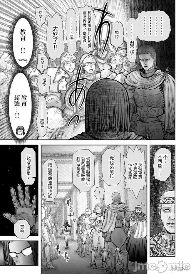 异世界归来的舅舅 异世界叔叔031 第21话.zip 第26页