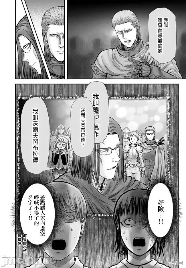 异世界归来的舅舅 异世界叔叔031 第21话.zip 第27页