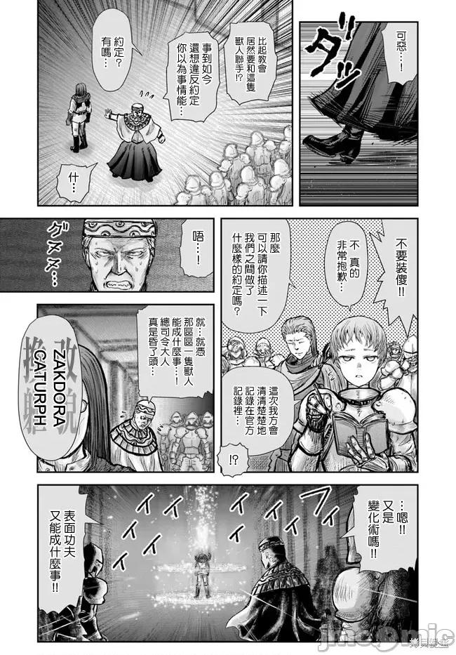 异世界归来的舅舅 异世界叔叔031 第21话.zip 第28页