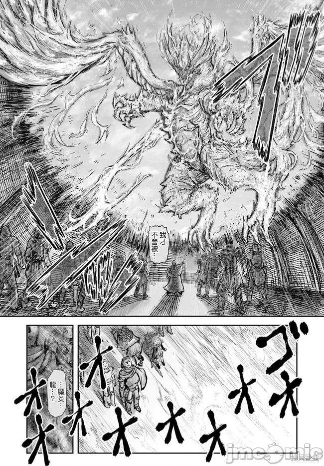 异世界归来的舅舅 异世界叔叔031 第21话.zip 第29页