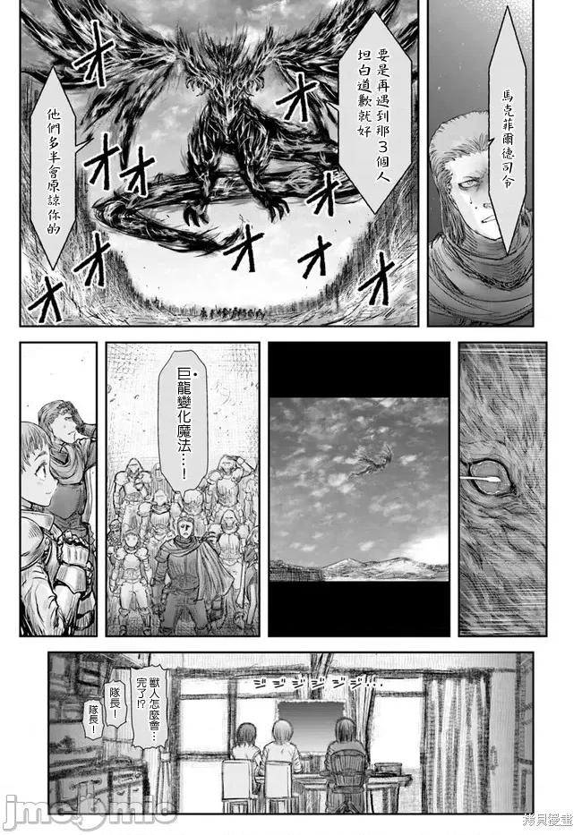 异世界归来的舅舅 异世界叔叔031 第21话.zip 第30页