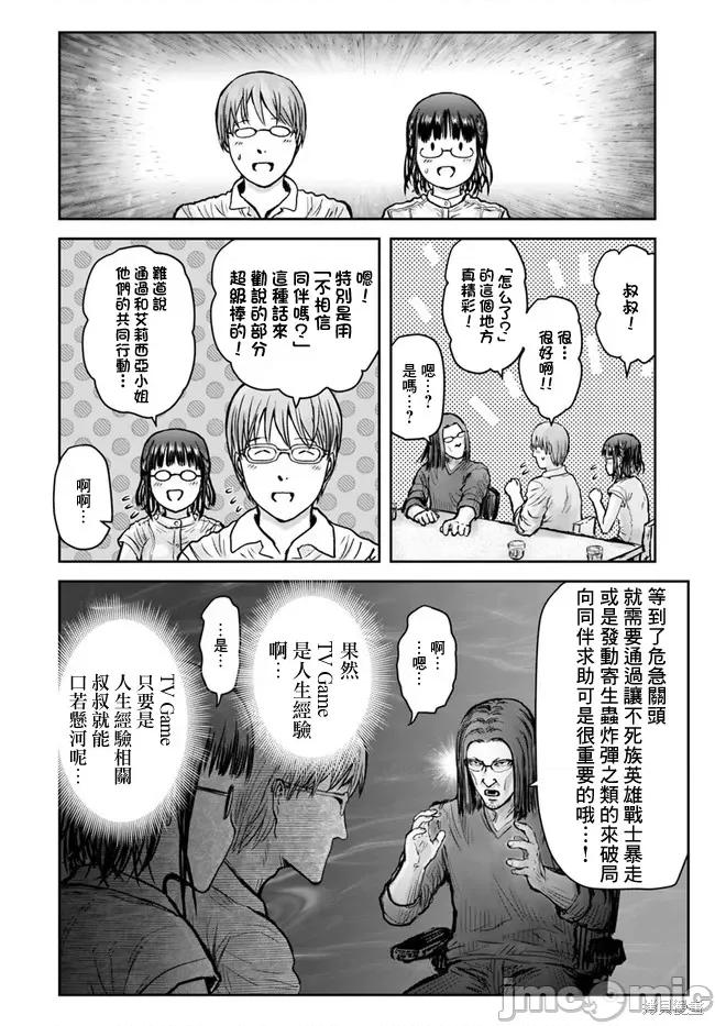异世界归来的舅舅 异世界叔叔031 第21话.zip 第31页