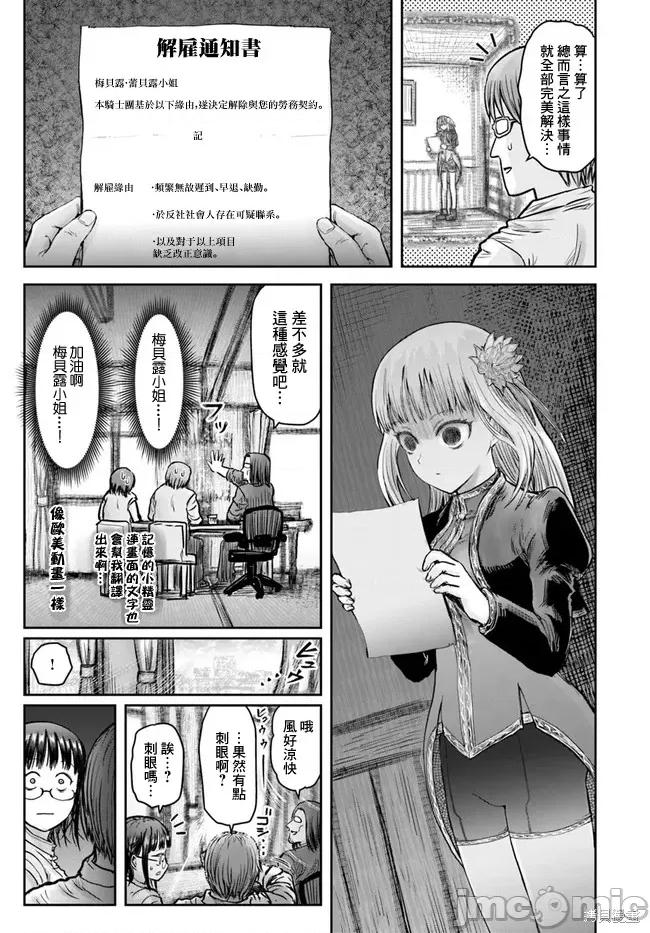 异世界归来的舅舅 异世界叔叔031 第21话.zip 第32页
