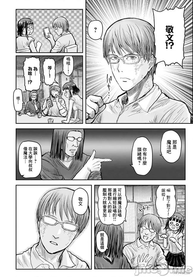 异世界归来的舅舅 异世界叔叔031 第21话.zip 第33页