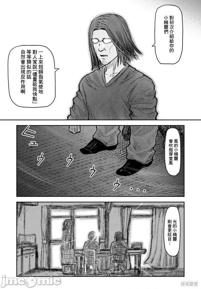 异世界归来的舅舅 异世界叔叔031 第21话.zip 第34页