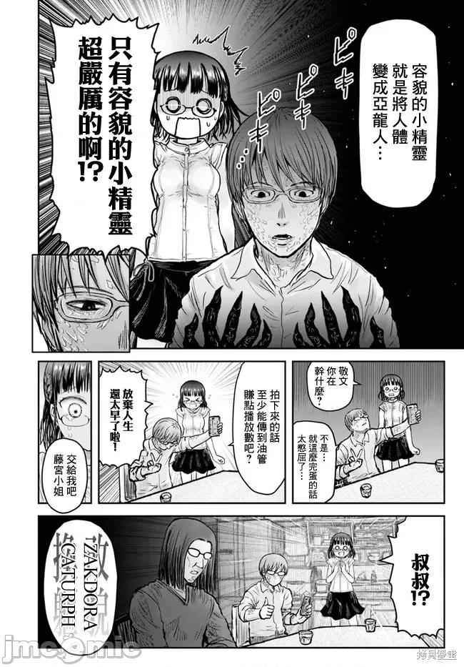 异世界归来的舅舅 异世界叔叔031 第21话.zip 第35页