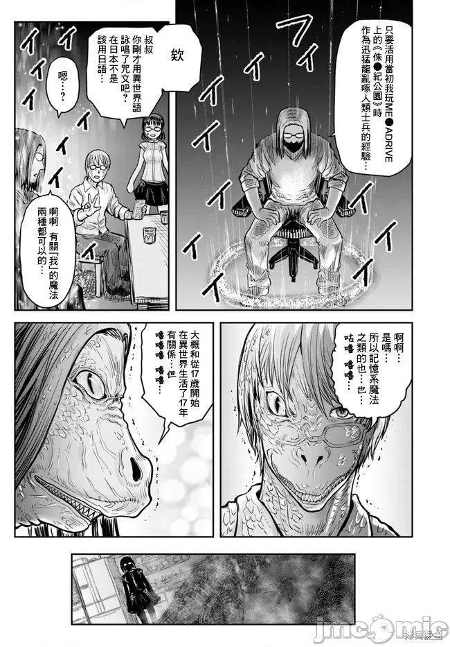 异世界归来的舅舅 异世界叔叔031 第21话.zip 第36页