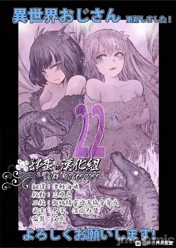 异世界归来的舅舅 异世界叔叔032 第22话.zip 第1页